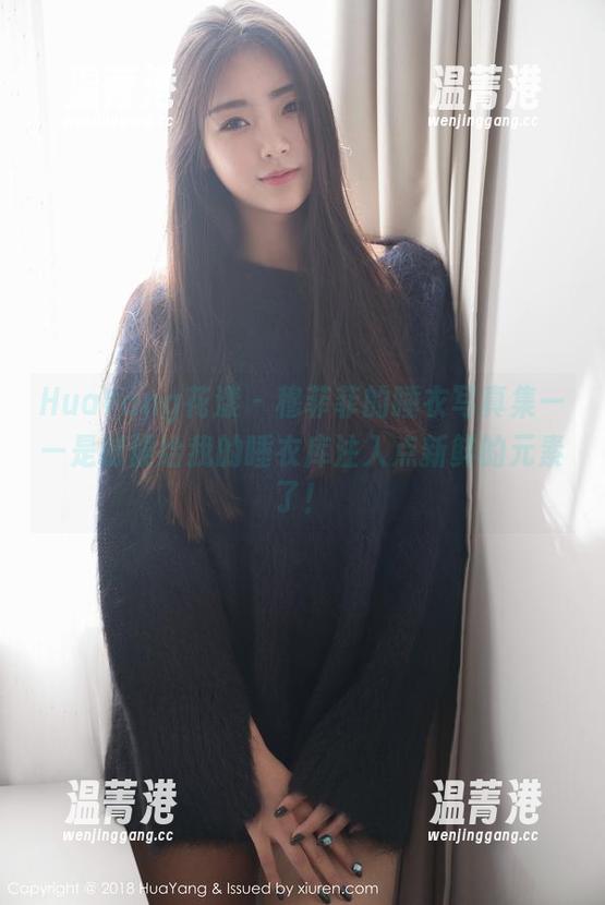 HuaYang花漾-穆菲菲 HuaYang花漾 - 穆菲菲的睡衣写真集——是时候给我的睡衣库注入点新鲜的元素了!