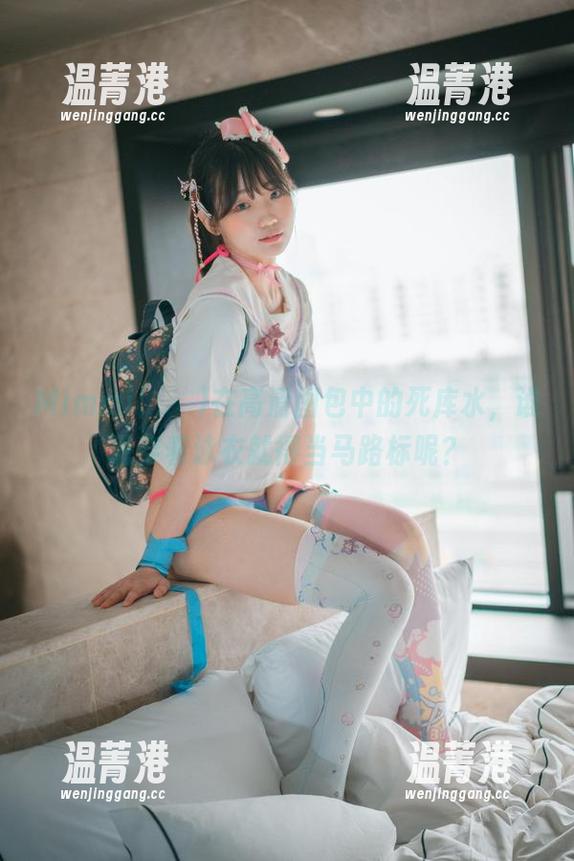 Mimmi(밈미)在高清图包中的死库水，谁说穿着泳衣就得当马路标呢？