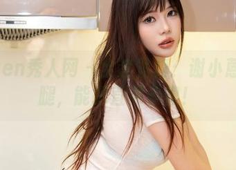 Xiuren秀人网 - 全套写真:谢小蒽的美腿,能把直男看傻!