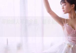 果团网 - 龚玥菲的懒人写真全集,睡衣秘技大公开,做梦也要美!