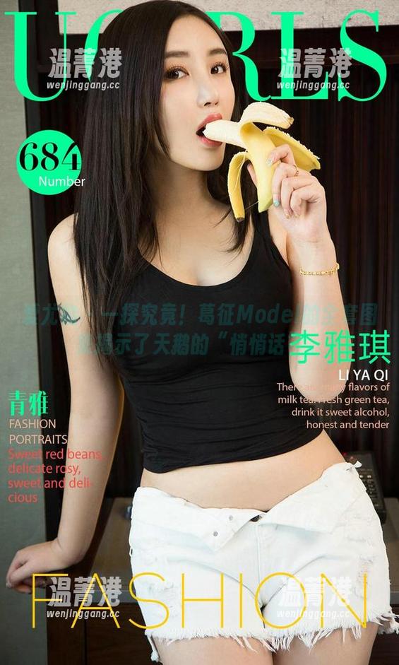 爱尤物 - 一探究竟！葛征Model的全套图集揭示了天鹅的“悄悄话”。