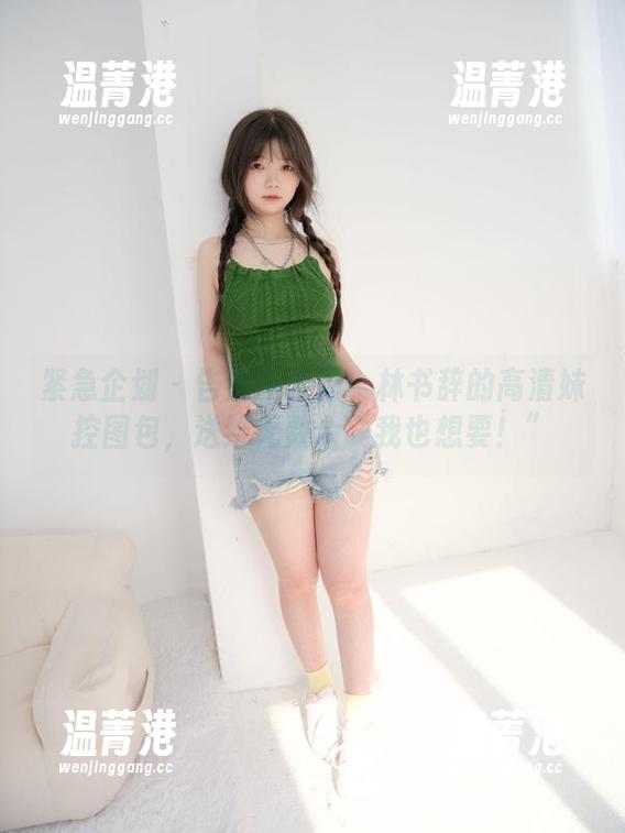 紧急企划-林书辞 紧急企划 - 告别单身狗:林书辞的高清妹控图包,送给无数个“我也想要!”