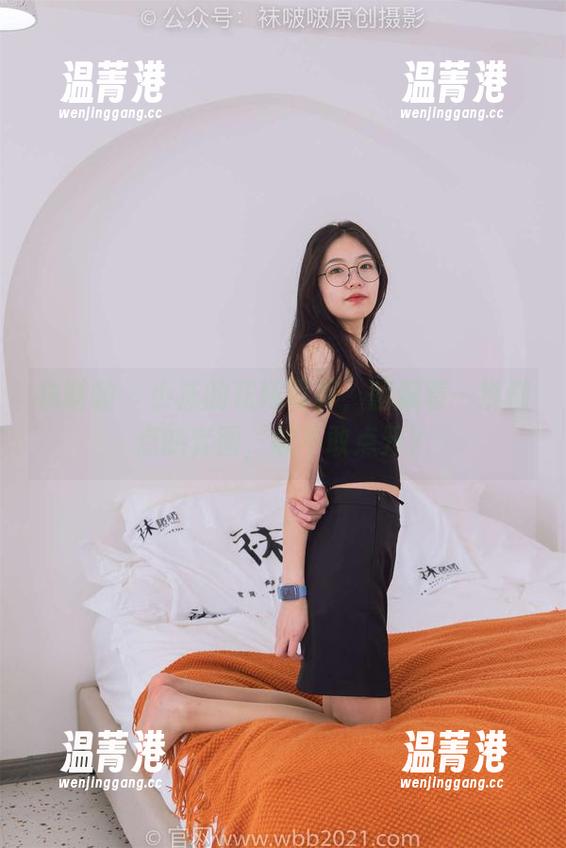 袜啵啵-小沫 袜啵啵 - 小沫的花嫁写真,暗藏着一堆槽点的套图,敢不敢点开?