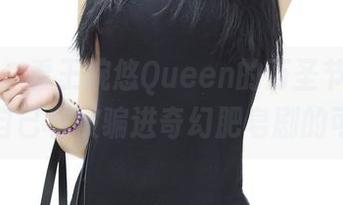 青豆客 - 看王婉悠Queen的万圣节美图,感觉自己有被骗进奇幻肥皂剧的可能!